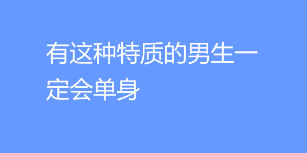 追女孩要天天和她聊天吗？保持这样的频率会主动找你 - 爱享多