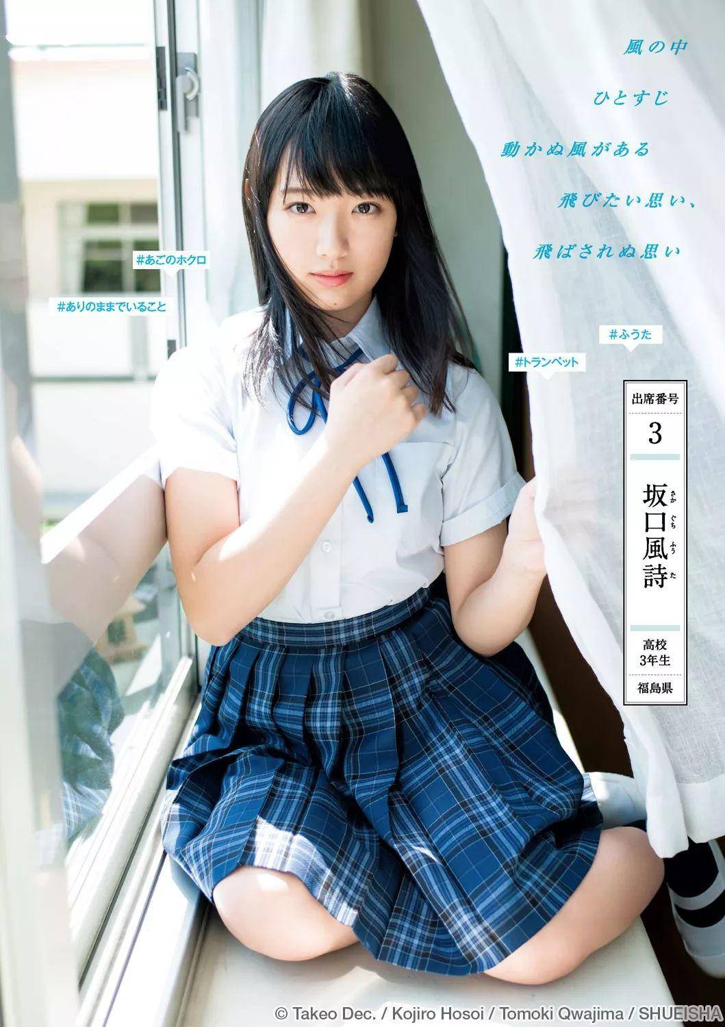 福岛美少女《坂口风诗》写真 女孩蜕变成性感美人！ - 爱享多