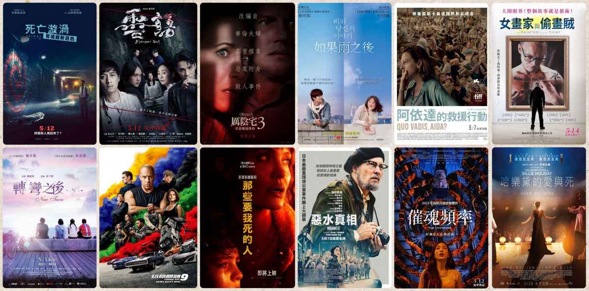 【电影推荐】哪些2021年5月上映值得一看的电影？ - 爱享多