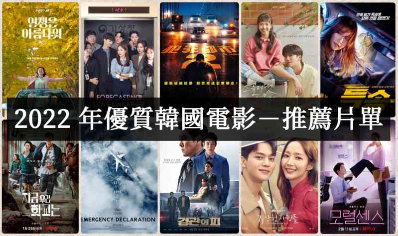 【电影推荐】2022好看的韩国电影必看推荐 - 爱享多