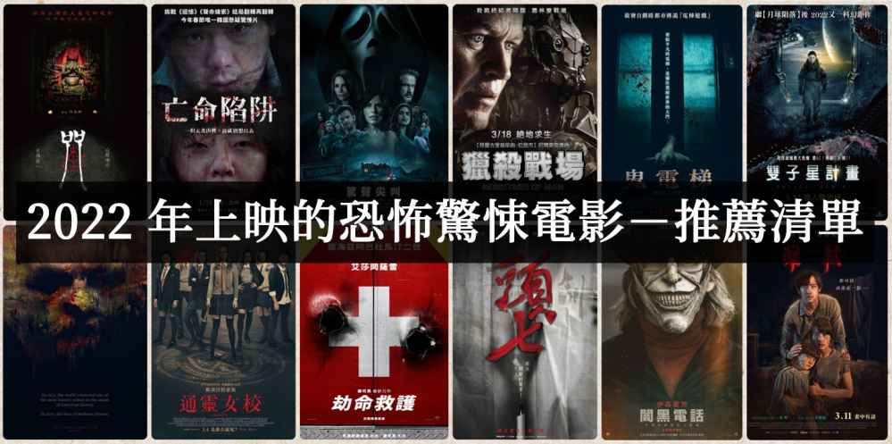2022年好看的恐怖惊悚片电影有哪些？ - 爱享多