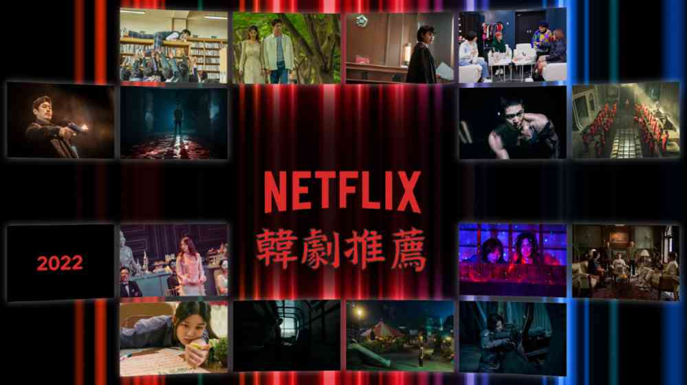 2022年22部好看Netflix韩剧推荐 - 爱享多