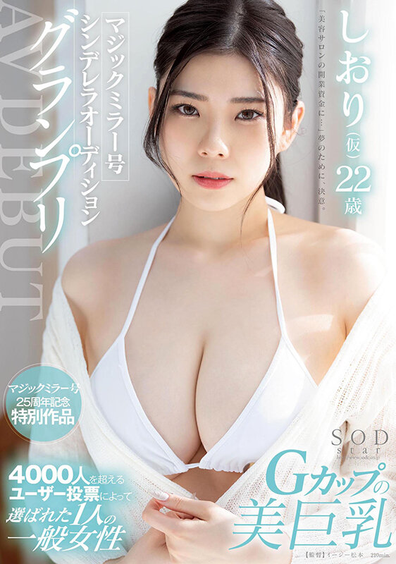 诗织(しおり)作品STARS-573魔镜25周年票选冠军上车了 - 爱享多