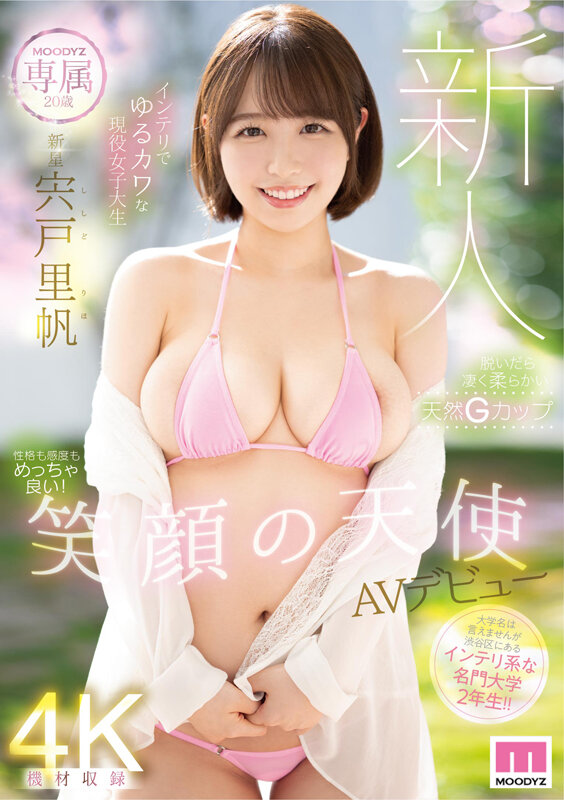 宍户里帆作品MIDV-056 笑颜天使女大生出道 - 爱享多