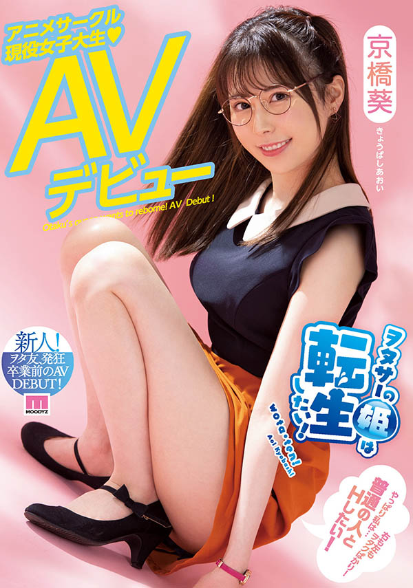 京桥葵(Kyobashi-Aoi)作品MIFD-182介绍及封面预览 - 爱享多