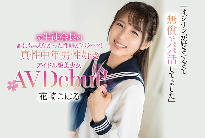 花崎こはる(花崎小春)作品CAWD-296介绍及封面预览 - 爱享多