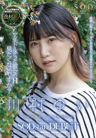 川村ゆい(川村唯，Kawamura-Yui)作品STARS-476介绍及封面预览 - 爱享多