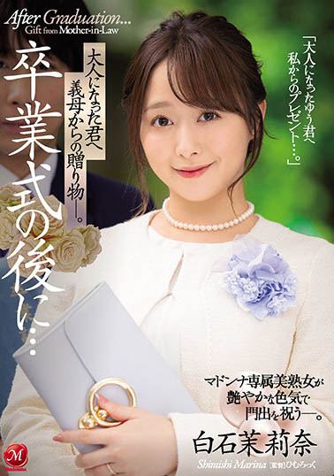 白石茉莉奈作品JUL-752介绍及封面预览 - 爱享多