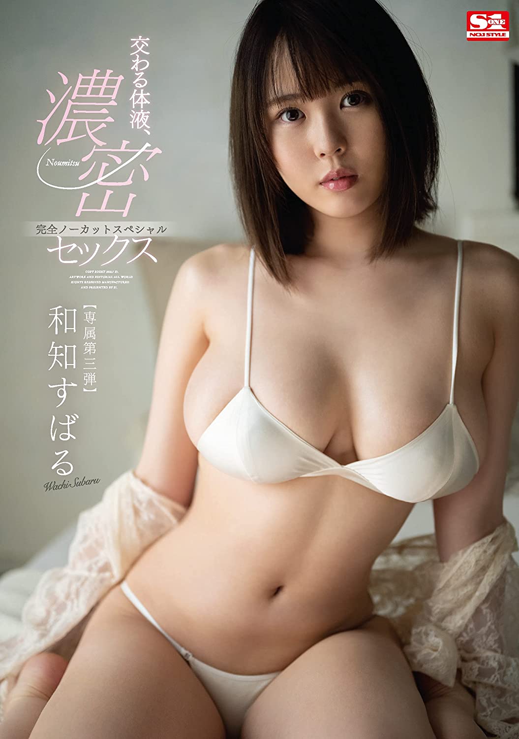 和知すばる(和知昴，Wachi-Subaru)作品SSIS-178介绍及封面预览 - 爱享多