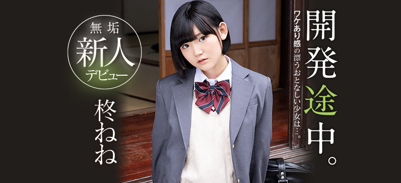柊ねね(柊宁宁，Hiiragi-Nene)出道作品MUDR-167介绍及封面预览 - 爱享多