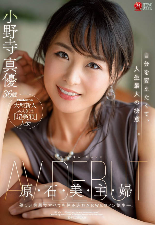 小野寺真优(Onodera-Mayu)出道作品JUL-745介绍及封面预览 - 爱享多