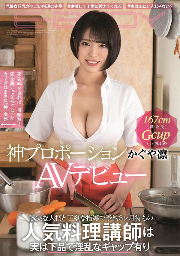 かぐや凛(辉夜凛，Kaguya-Rin)作品EBOD-860介绍及封面预览 - 爱享多