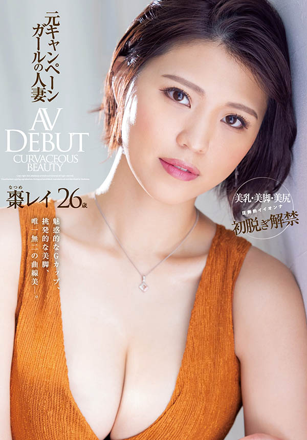 枣レイ(枣玲，Natsume-Rei)作品JUL-751介绍及封面预览 - 爱享多