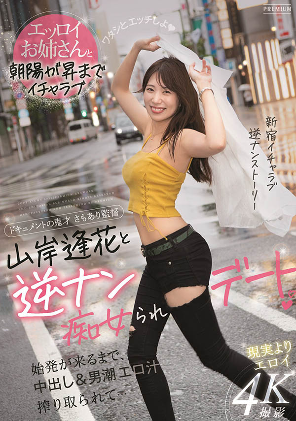 山岸逢花(Yamagishi-Aika)作品PRED-344介绍及封面预览 - 爱享多