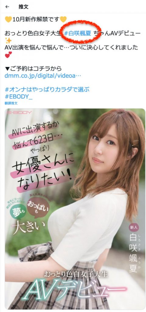 白咲飒夏(Sirosaki-Fuka)出道作品EBOD-861介绍及封面预览 - 爱享多