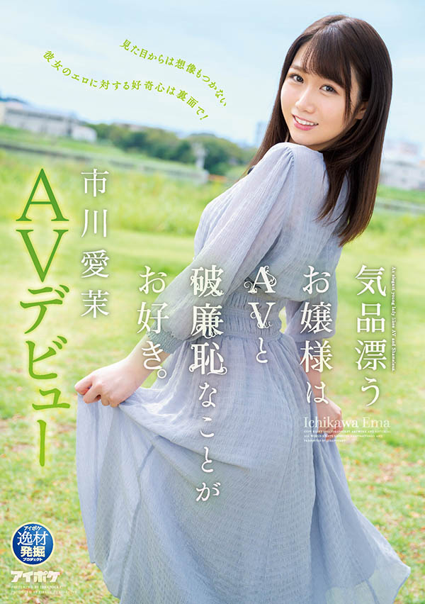 市川爱茉(Ichikawa-Ema)作品IPIT-023介绍及封面预览 - 爱享多