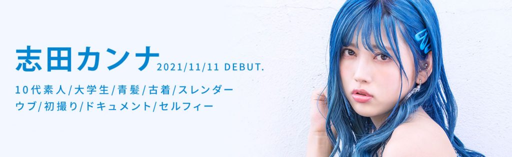 志田カンナ(志田环奈，Shida-Kanna)作品KMHRS-057介绍及封面预览 - 爱享多