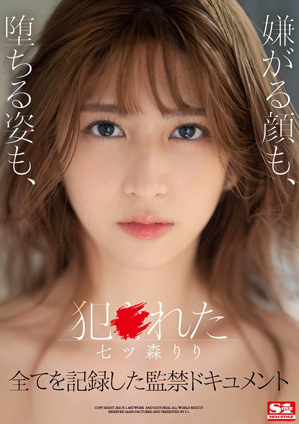 七ツ森りり(七森莉莉)作品SSIS-234介绍及封面预览 - 爱享多