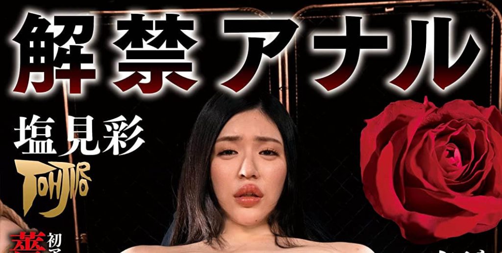 塩见彩(Shiomi-Aya)作品GTJ-099介绍及封面预览 - 爱享多