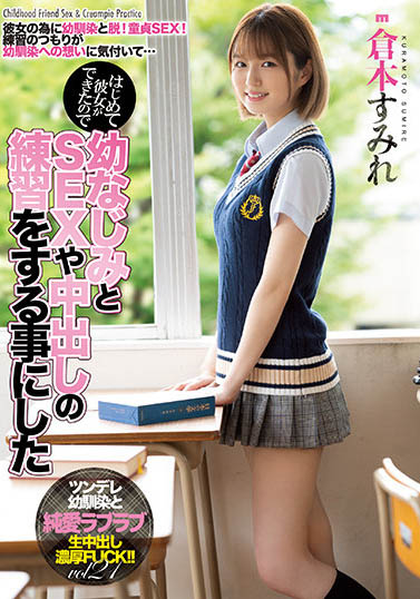 仓本すみれ（仓本菫）作品MIAA-536介绍及封面预览 - 爱享多
