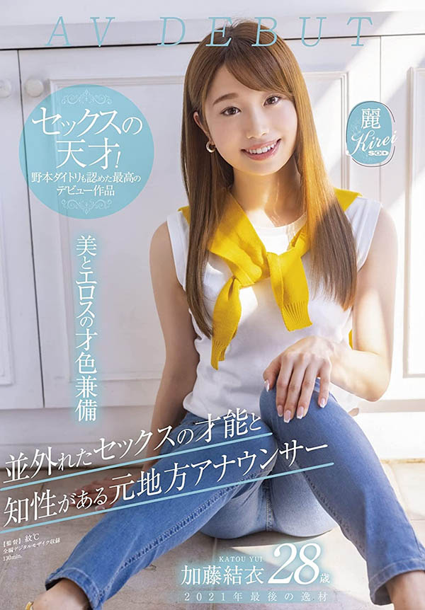 加藤结衣(Kato-Yui)作品KIRE-064介绍及封面预览 - 爱享多