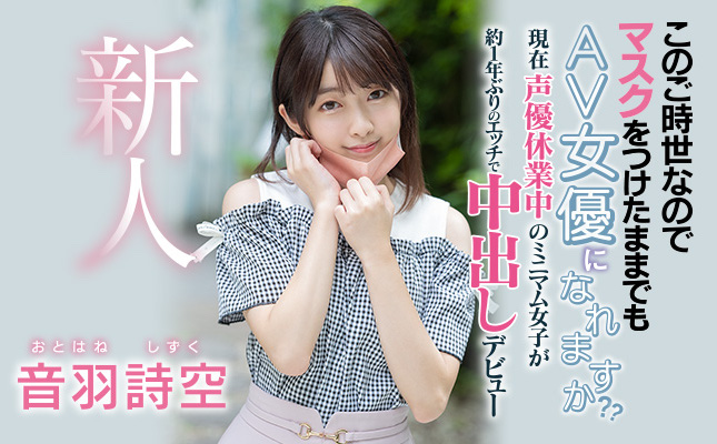 音羽诗空(Otohane-Shizuku)作品HMN-089介绍及封面预览 - 爱享多