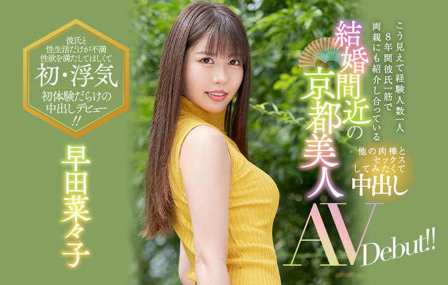 早田菜々子(早田菜菜子，Hayata-Nanako)作品HMN-088介绍及封面预览 - 爱享多