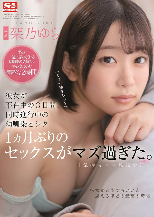 架乃ゆら(架乃由罗，Kano-Yura)作品SSNI-273介绍及封面预览 - 爱享多