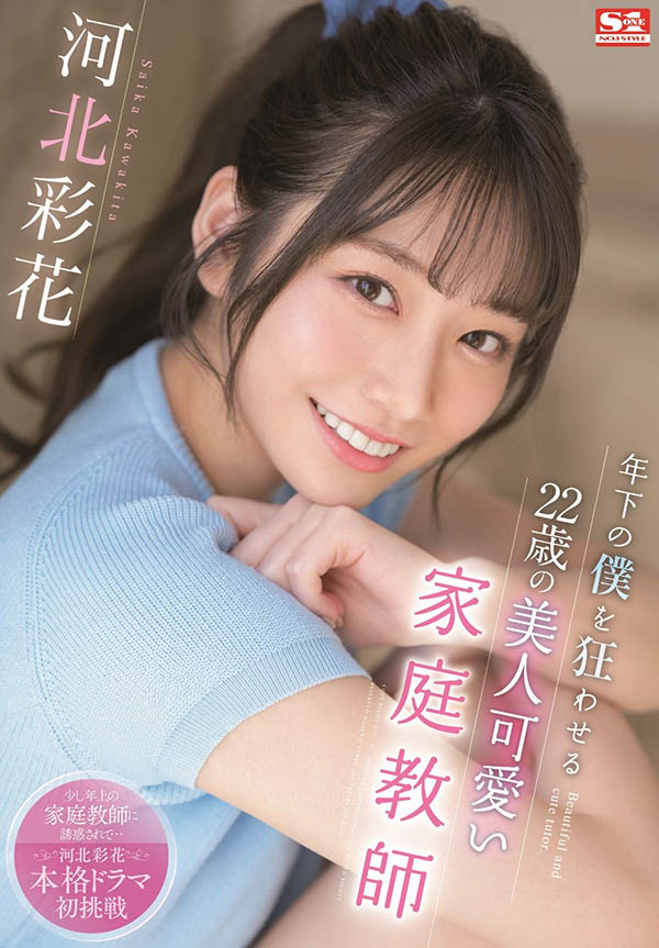 河北彩花(Kawakita-Saika)作品SSIS-280介绍及封面预览 - 爱享多