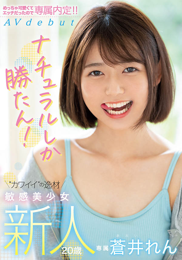 苍井れん(苍井莲，Aoi-Ren)作品MIFD-190介绍及封面预览 - 爱享多