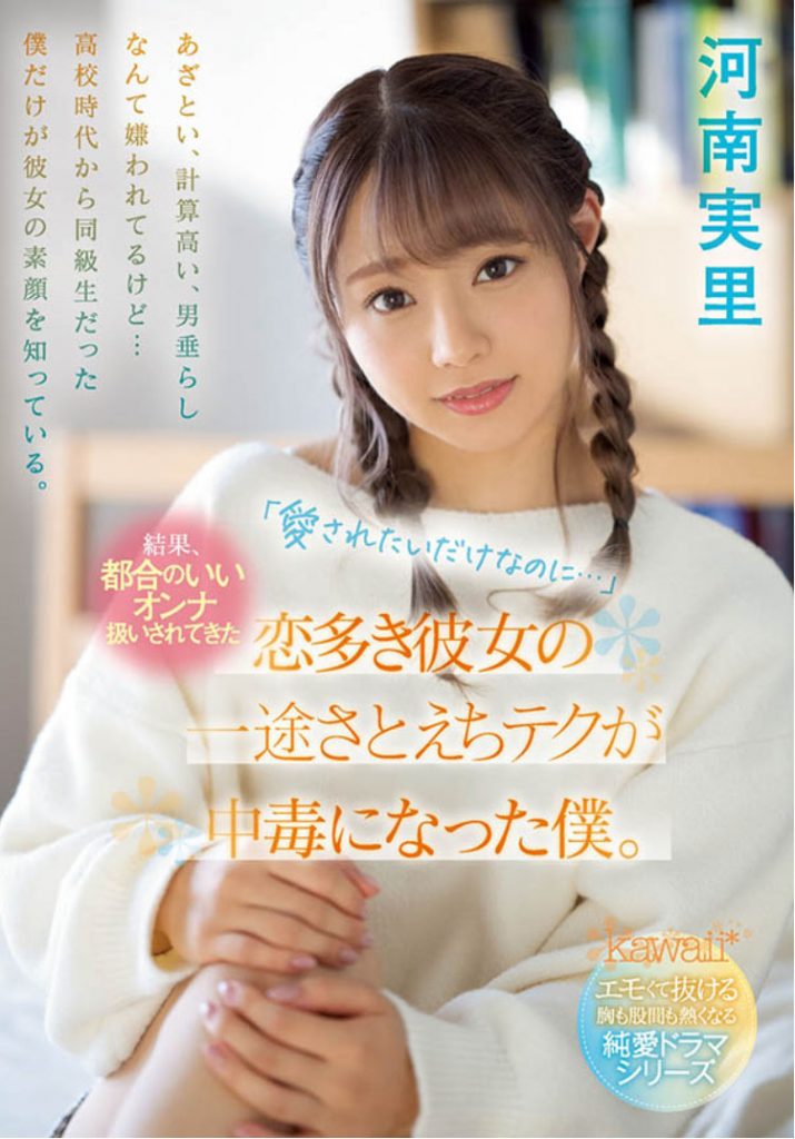河南実里(河南实里)作品CAWD-340介绍及封面预览 - 爱享多