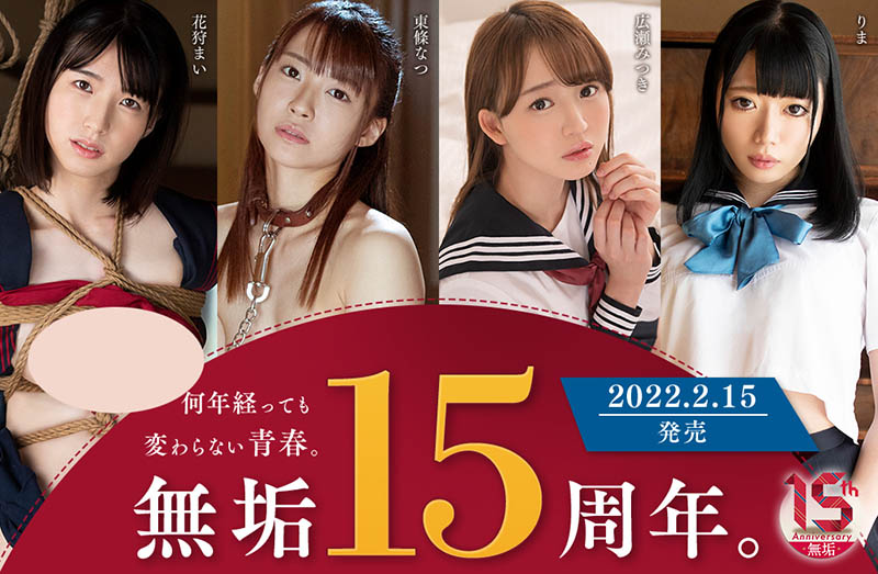 东条なつ(东条夏)作品MUDR-179介绍及封面预览 - 爱享多