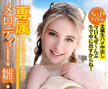 Melody Marks（メロディー・雏・マークス）作品YMDD-197介绍及封面预览 - 爱享多