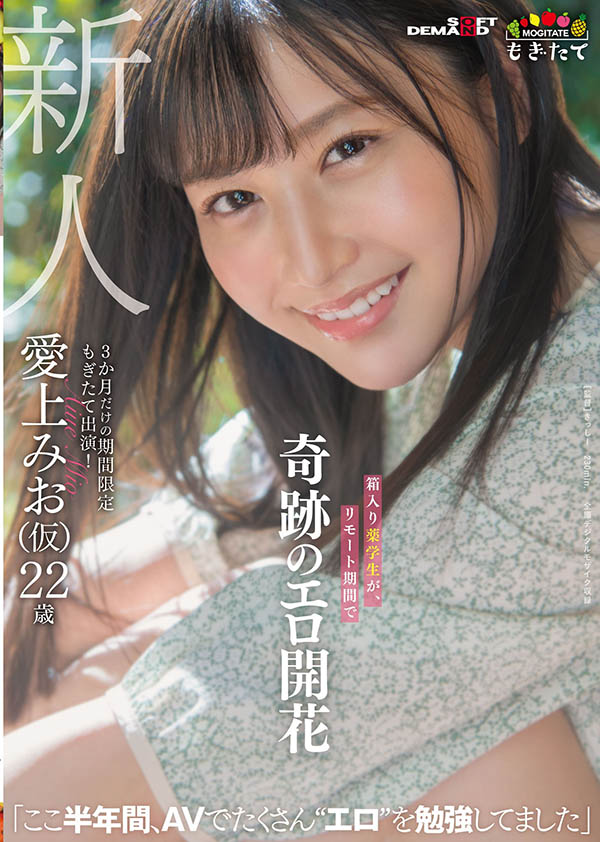 爱上みお(爱上未央，Aiue-Mio)作品MOGI-012介绍及封面预览 - 爱享多