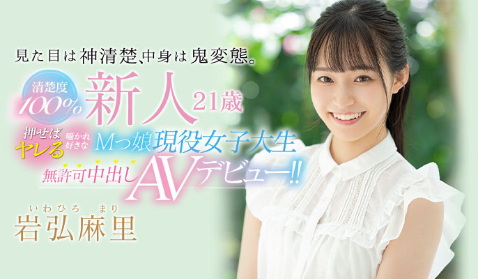 岩弘麻里(Iwahiro-Mari)作品HMN-103介绍及封面预览 - 爱享多