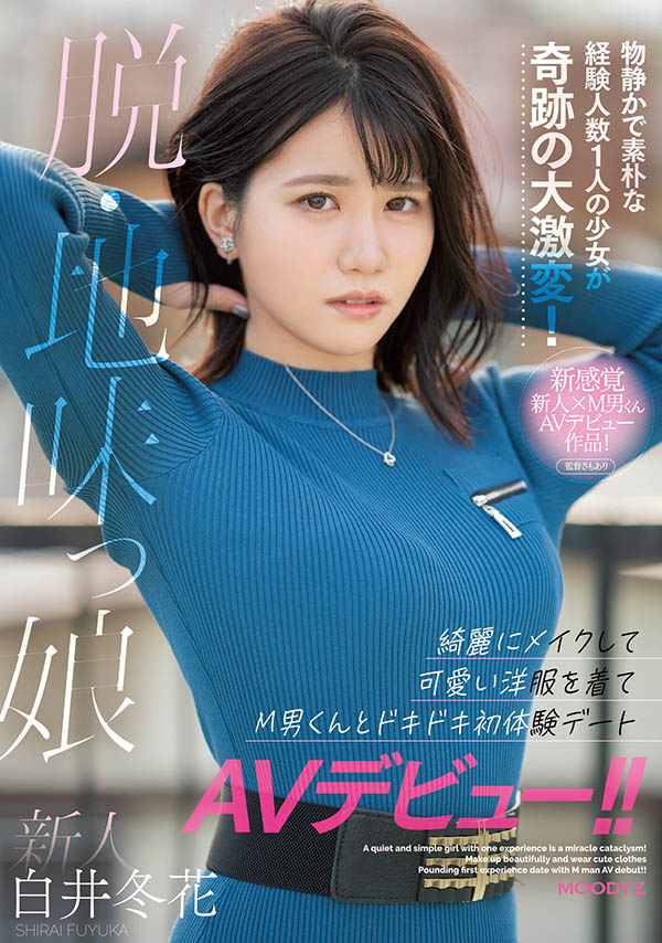 白井冬花(Shirai-Fuyuka)作品MIFD-195介绍及封面预览 - 爱享多