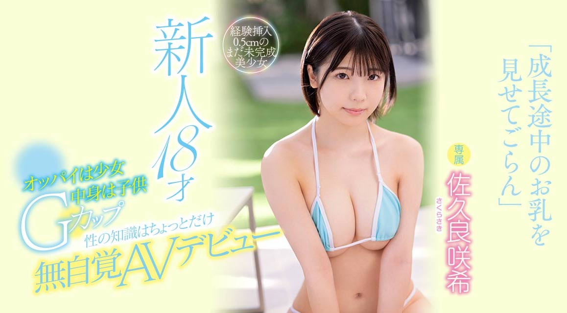 佐久良咲希(Sakura-Saki)作品MIDV-038介绍及封面预览 - 爱享多