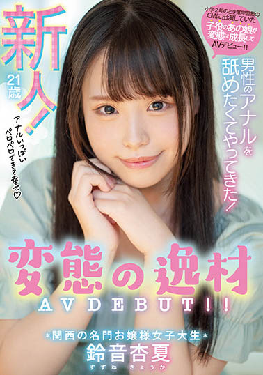 铃音杏夏(Suzune-Kyouka)作品MIFD-193介绍及封面预览 - 爱享多