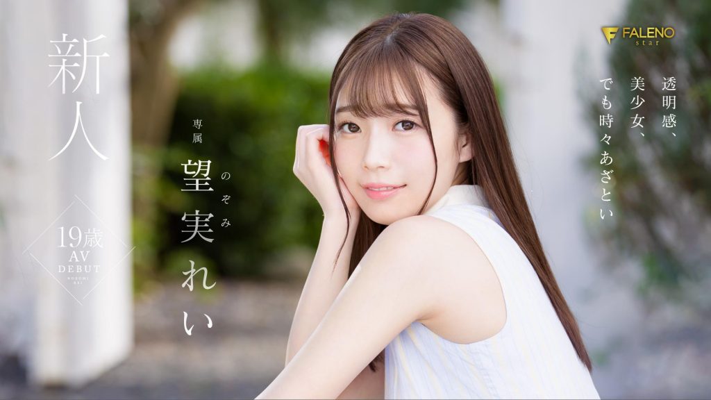 望実れい(望实怜)作品FSDSS-401介绍及封面预览 - 爱享多
