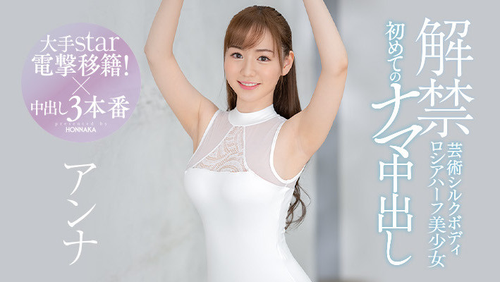 アンナ(Anna，安娜)作品HMN-141介绍及封面预览 - 爱享多