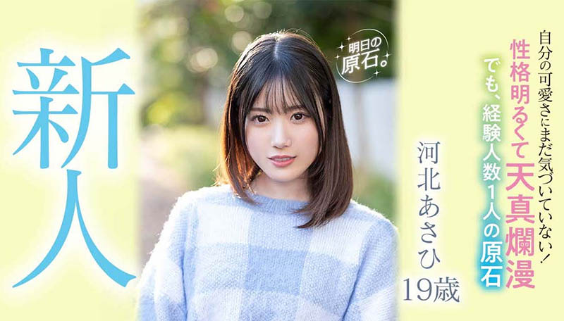 河北あさひ(河北朝阳)作品MIFD-201介绍及封面预览 - 爱享多