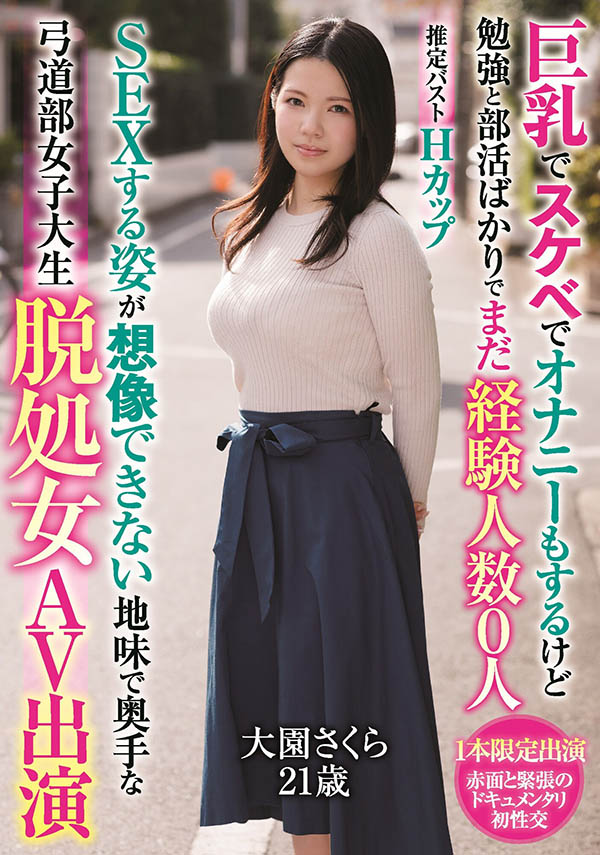 大园さくら(大园樱)作品MIFD-202介绍及封面预览 - 爱享多