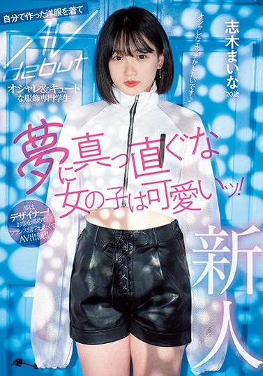 志木まいな(志木舞奈)作品MIFD-199介绍及封面预览 - 爱享多