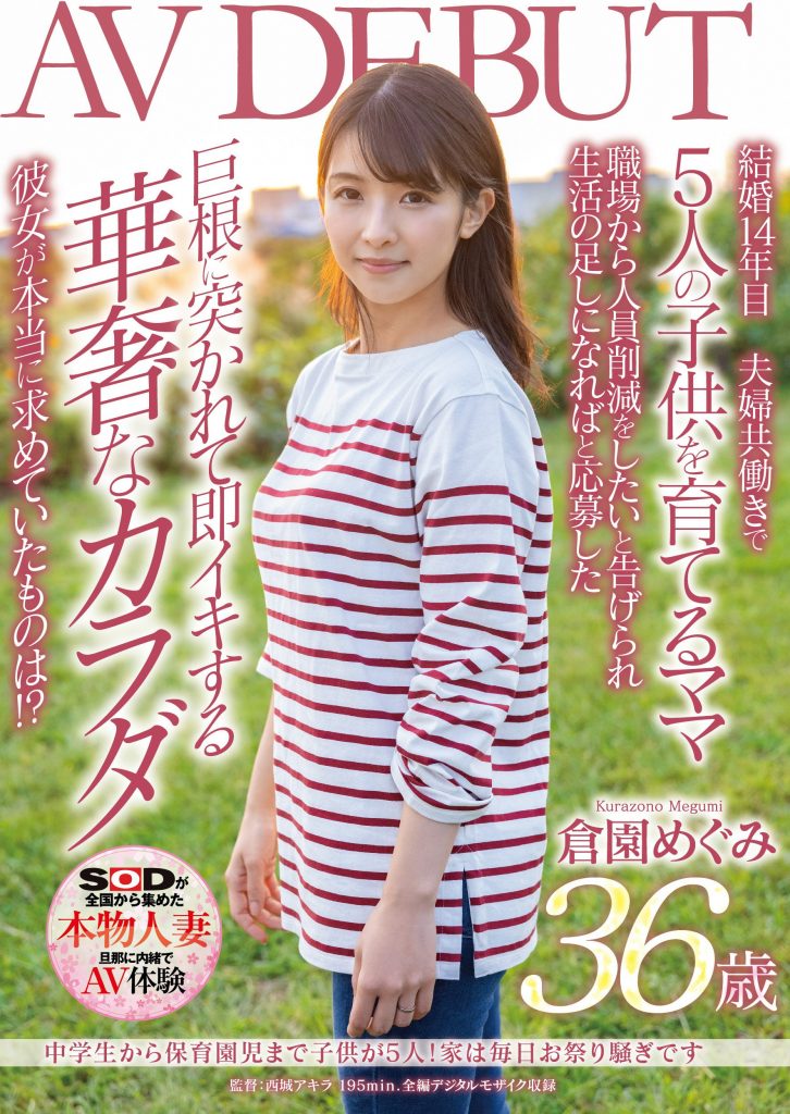 倉園めぐみ(仓园惠)作品SDNM-325介绍及封面预览 - 爱享多
