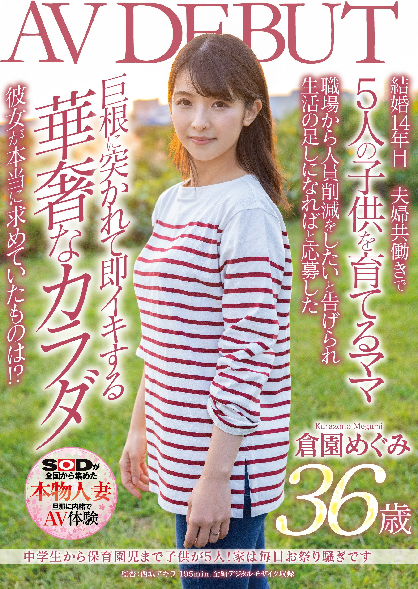 倉園めぐみ(仓园惠)作品SDNM-325介绍及封面预览 - 爱享多