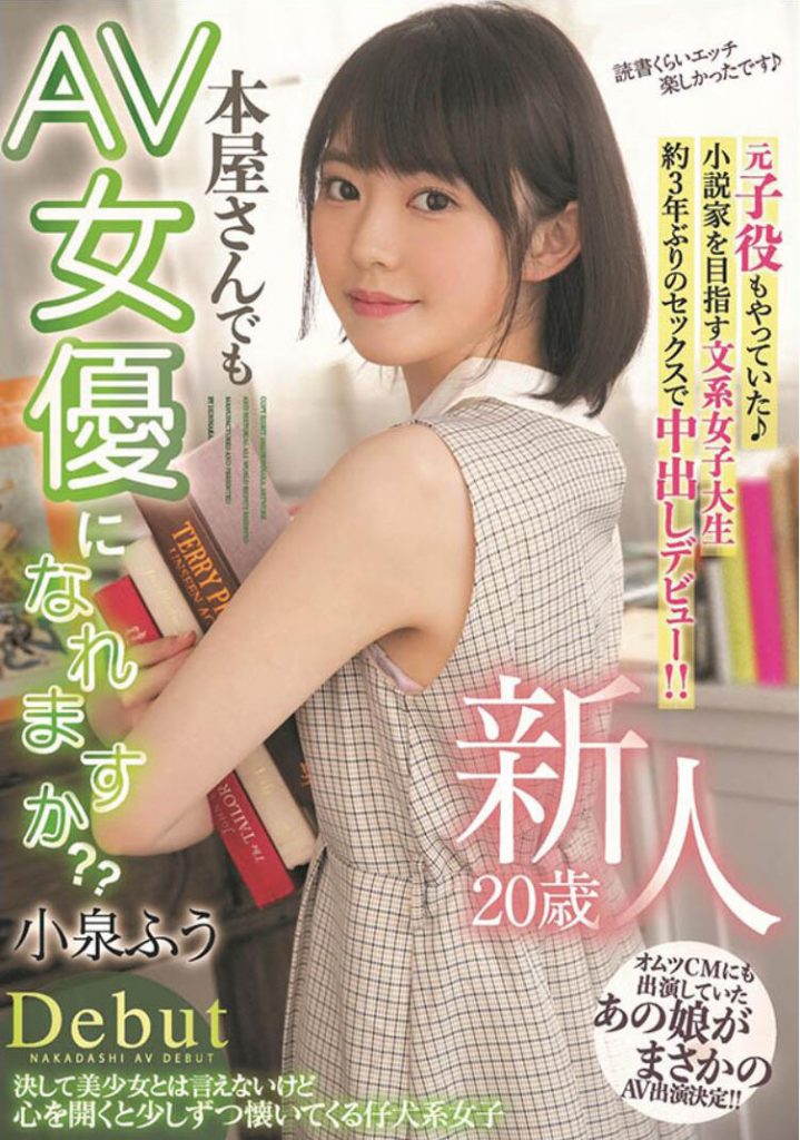 小泉ふう(小泉枫)作品HMN-117介绍及封面预览 - 爱享多