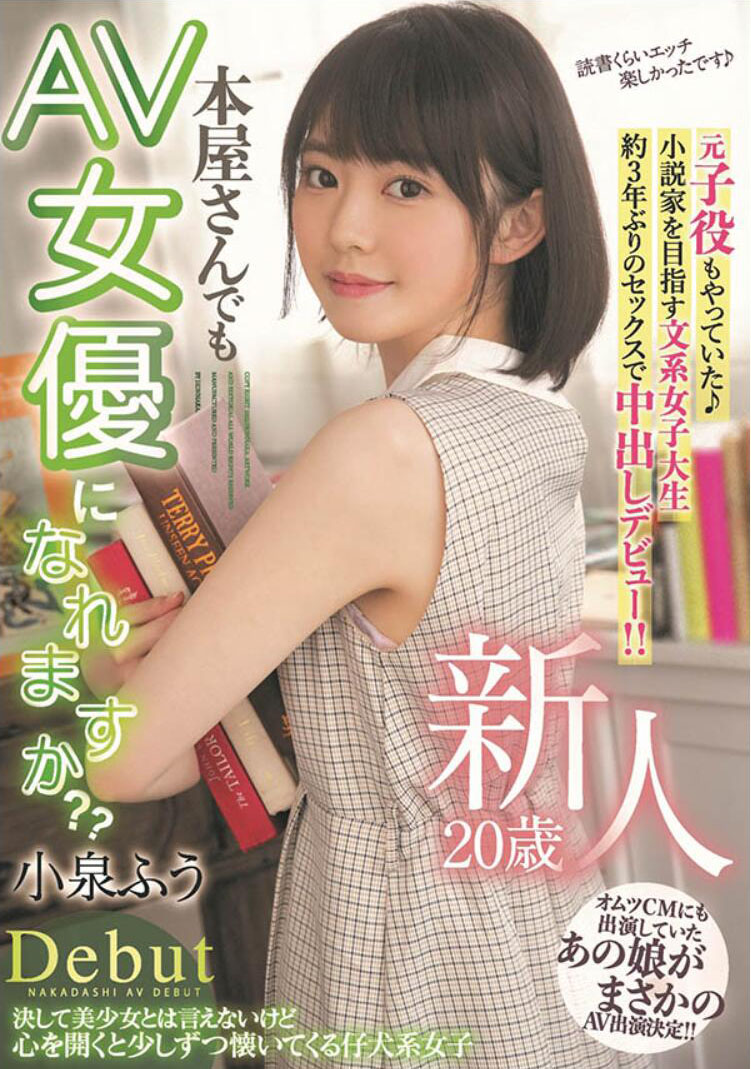 小泉ふう(小泉枫)作品HMN-117介绍及封面预览 - 爱享多