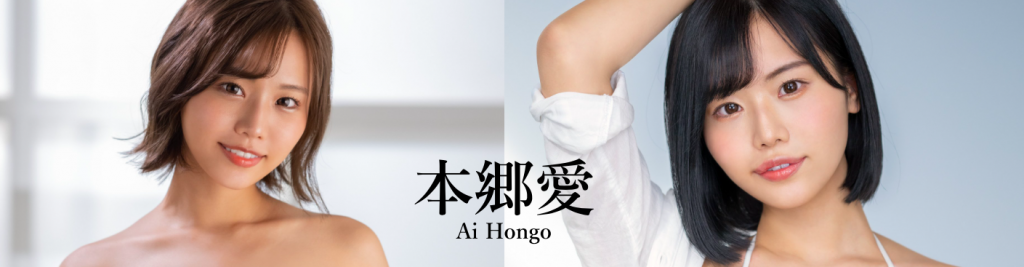 本乡爱(Hongo-Ai)作品FSDSS-395介绍及封面预览 - 爱享多