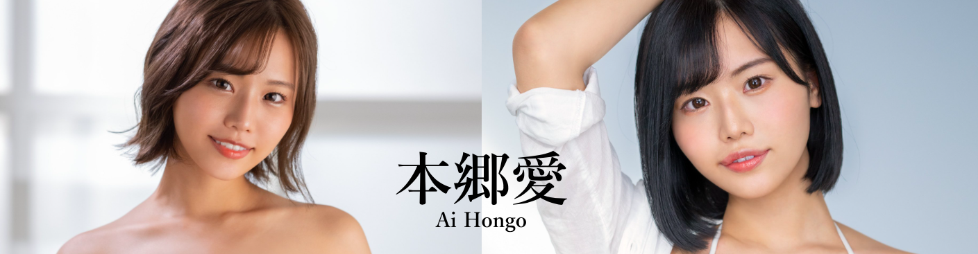本乡爱(Hongo-Ai)作品FSDSS-395介绍及封面预览 - 爱享多