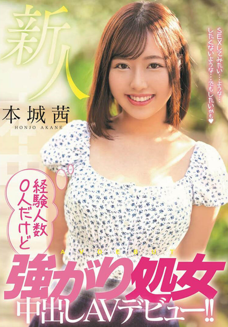 本城茜(Honjo-Akane)作品HMN-118介绍及封面预览 - 爱享多